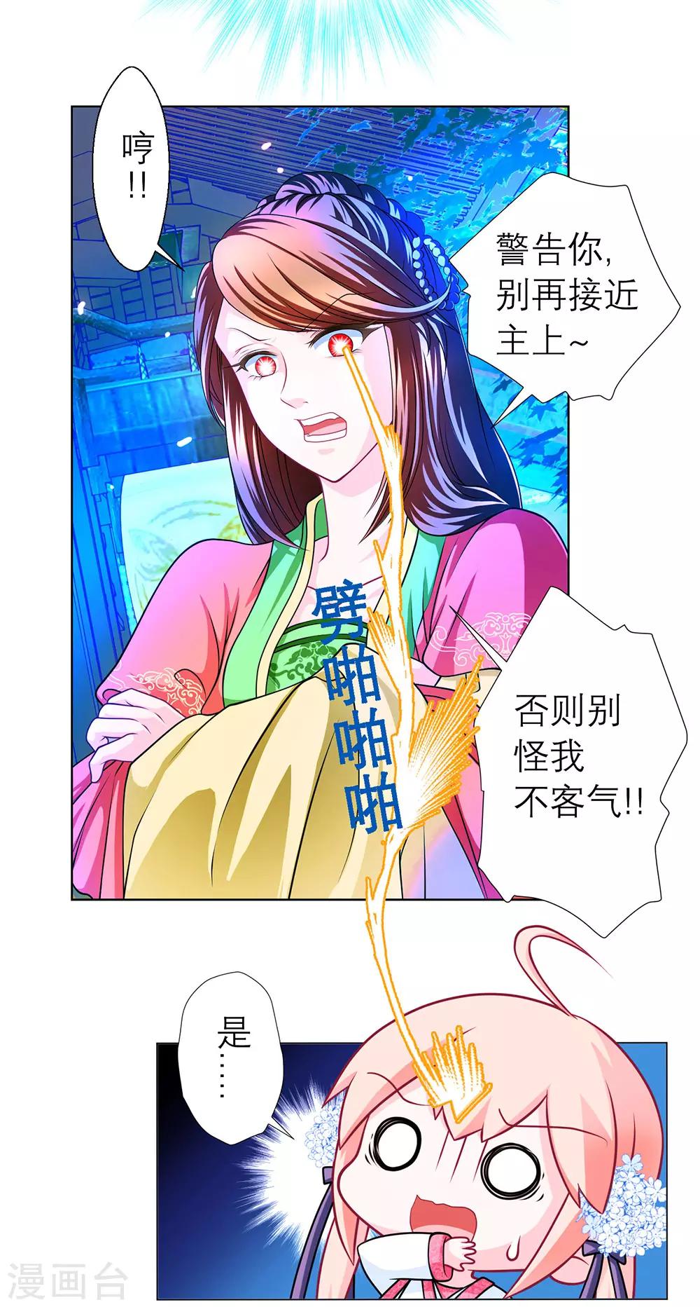 恋上月夜花蝶(旧) - 第45话(1/2) - 6