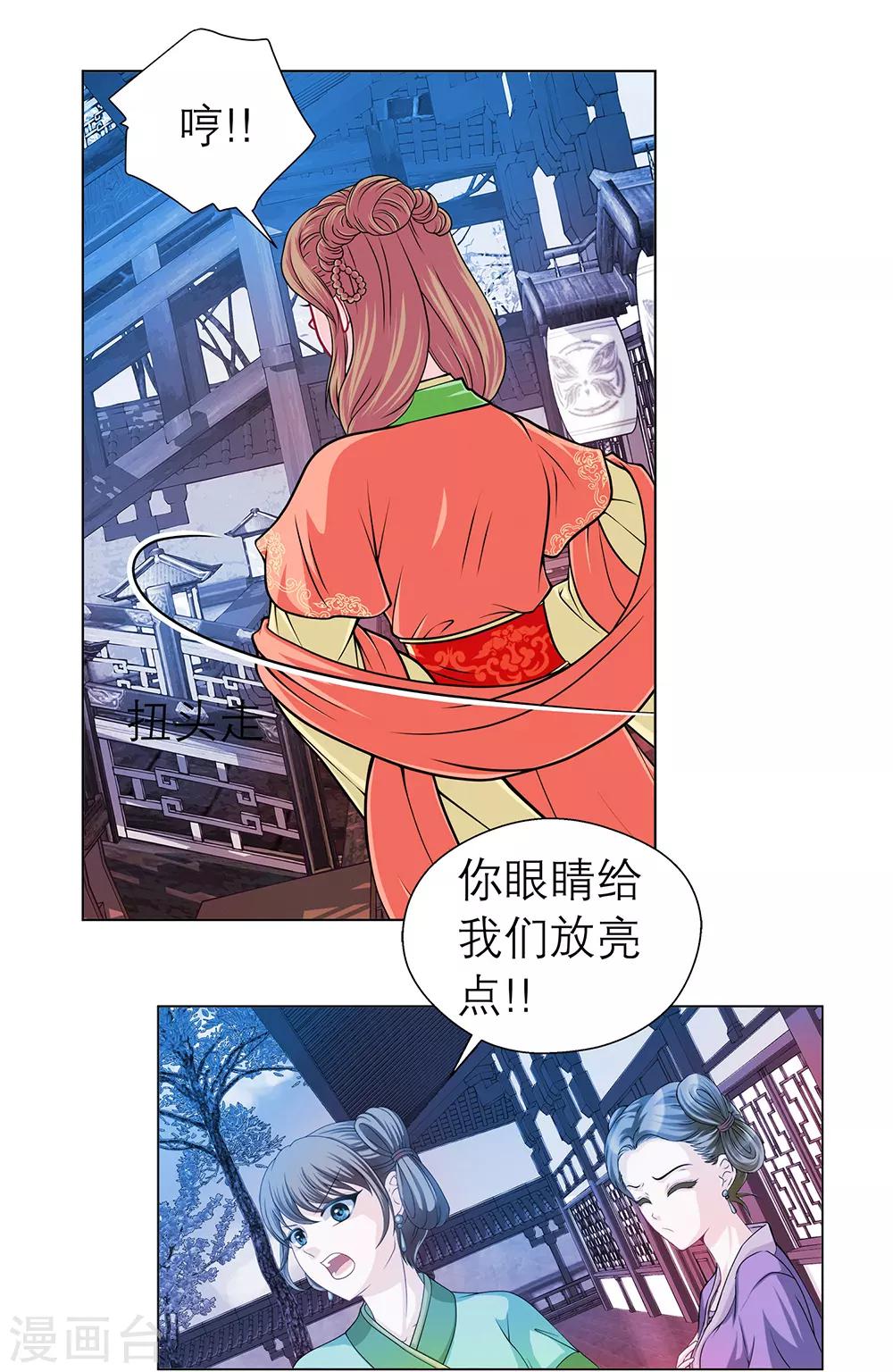 恋上月夜花蝶(旧) - 第45话(1/2) - 1