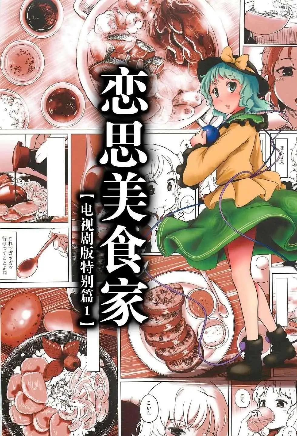 戀思美食家 - 電視劇特別篇1 - 1