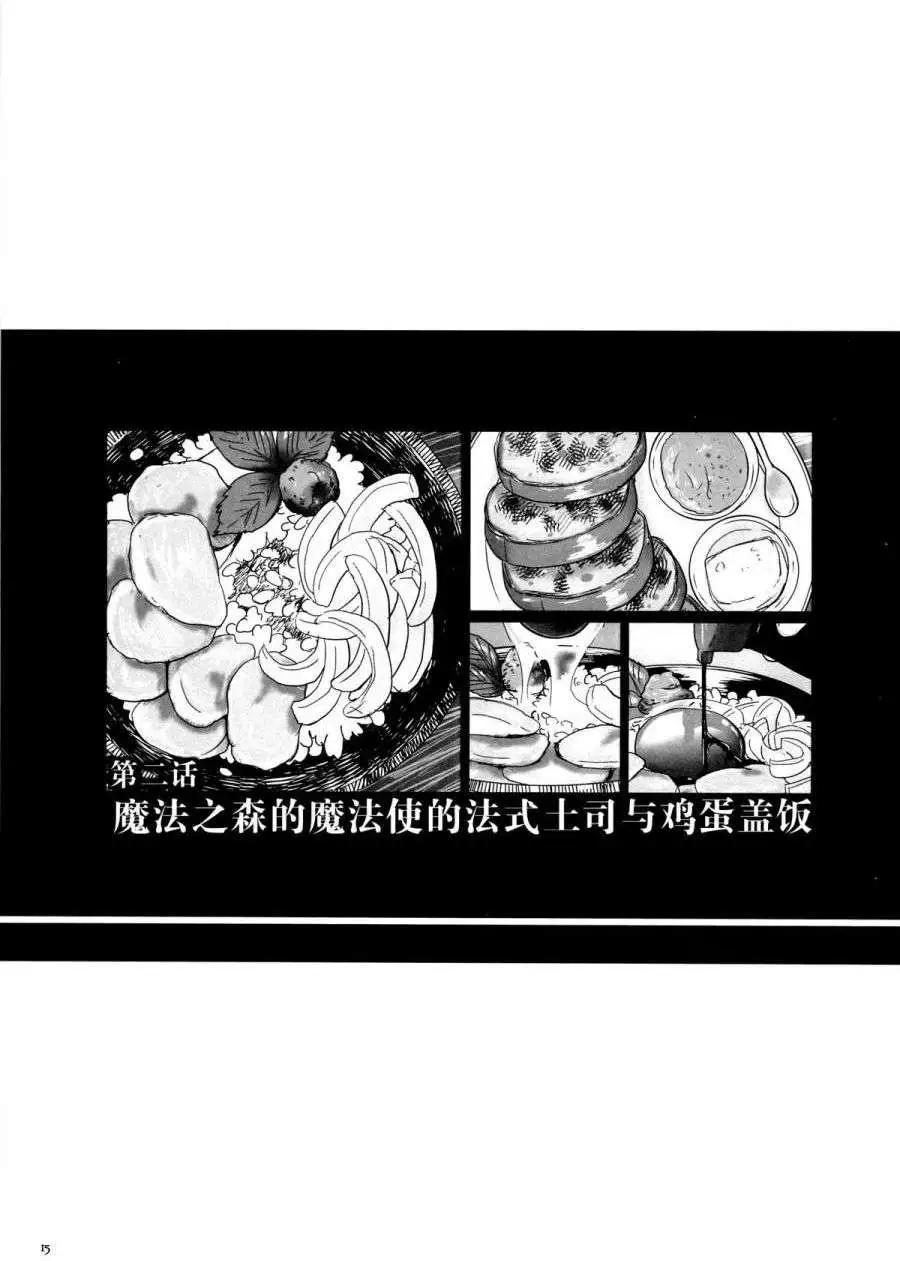 戀思美食家 - 電視劇特別篇1 - 2