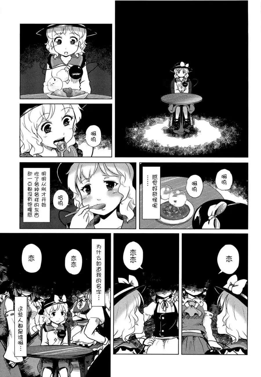 戀思美食家 - 電視劇特別篇1 - 6