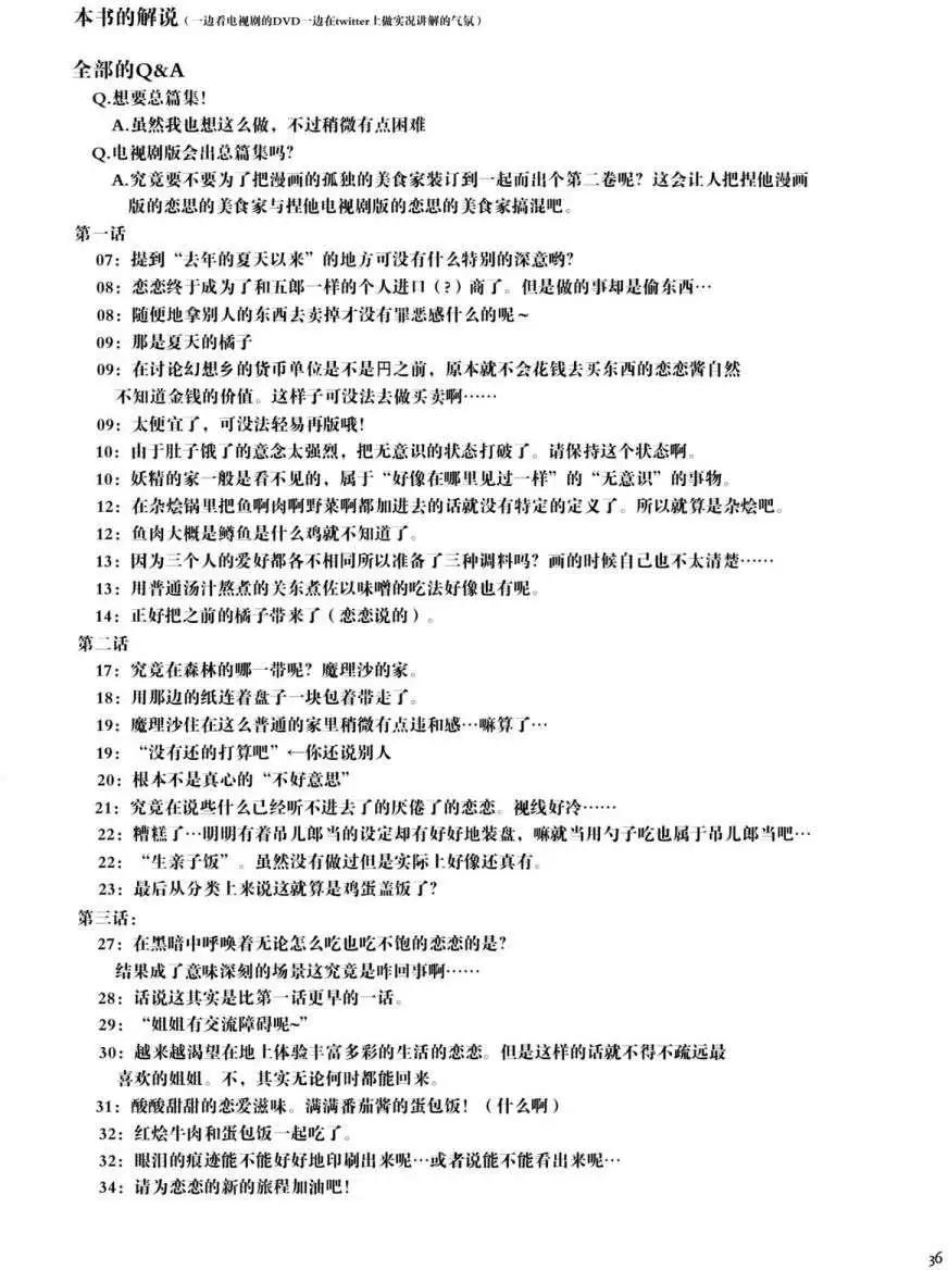 戀思美食家 - 電視劇特別篇1 - 3