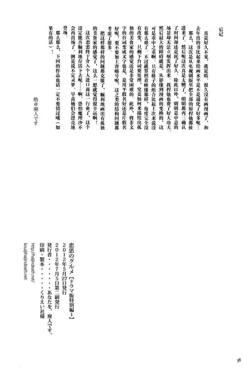 戀思美食家 - 電視劇特別篇1 - 5