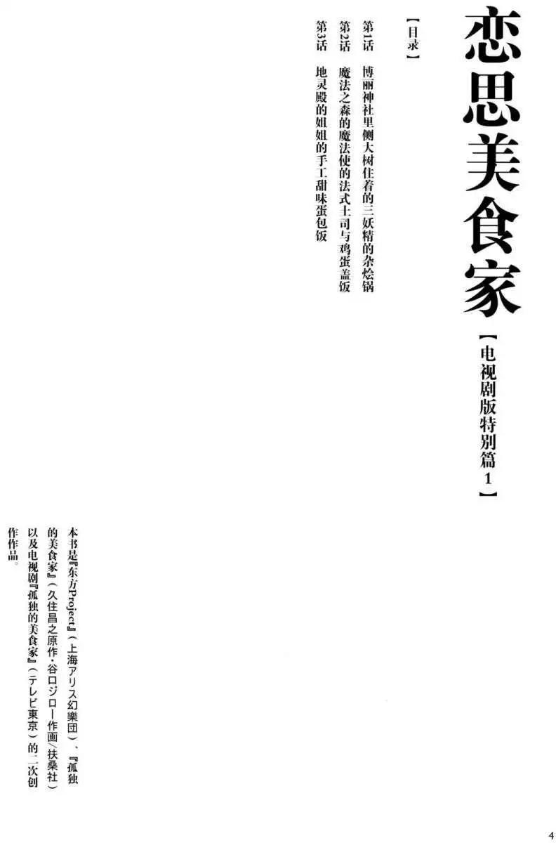 戀思美食家 - 電視劇特別篇1 - 4