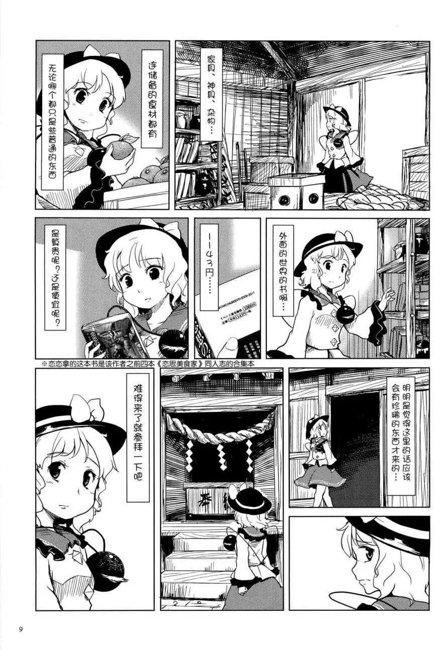 戀思美食家 - 電視劇特別篇1 - 2