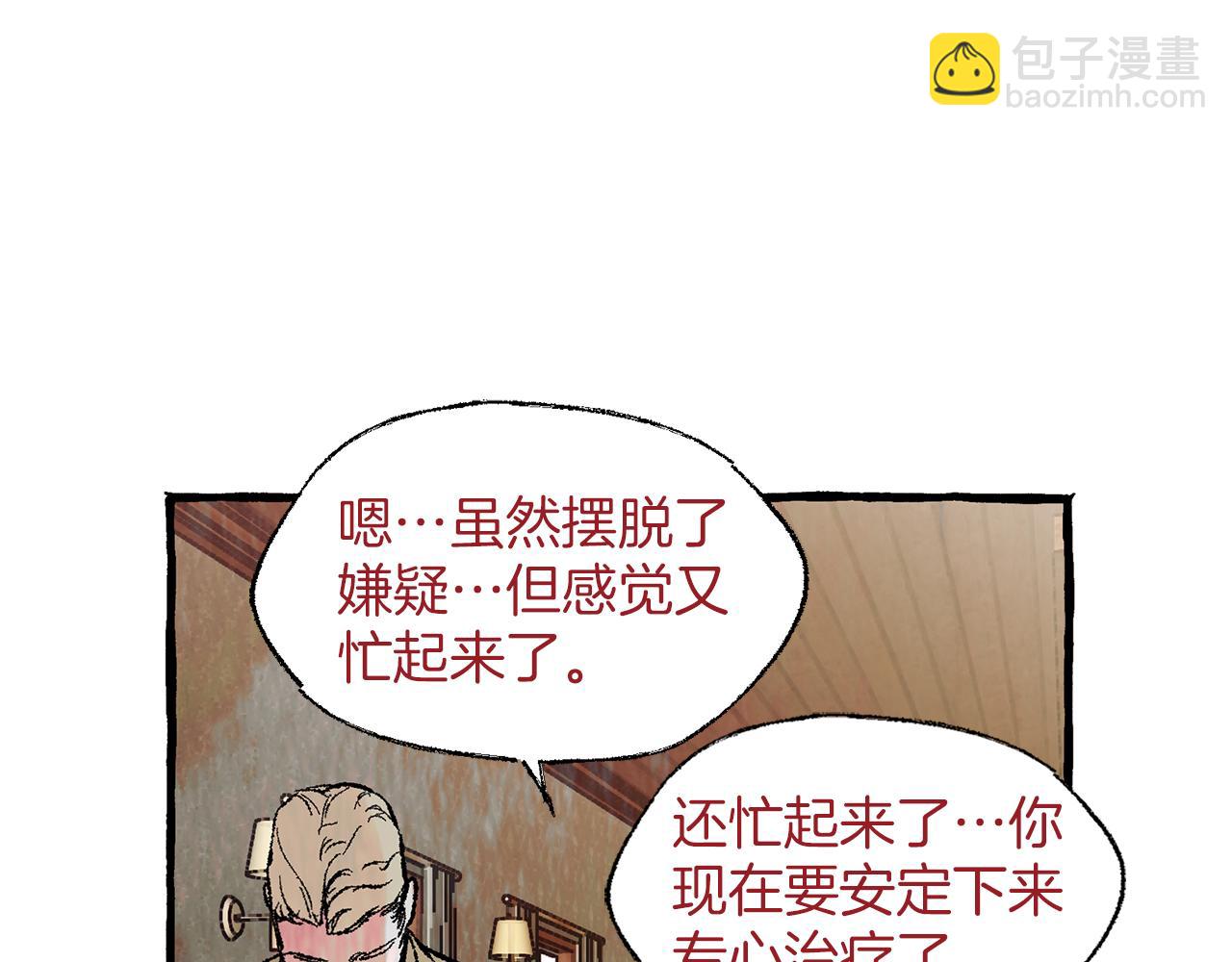 恋她难医 - 完结篇 新的开始(1/3) - 3