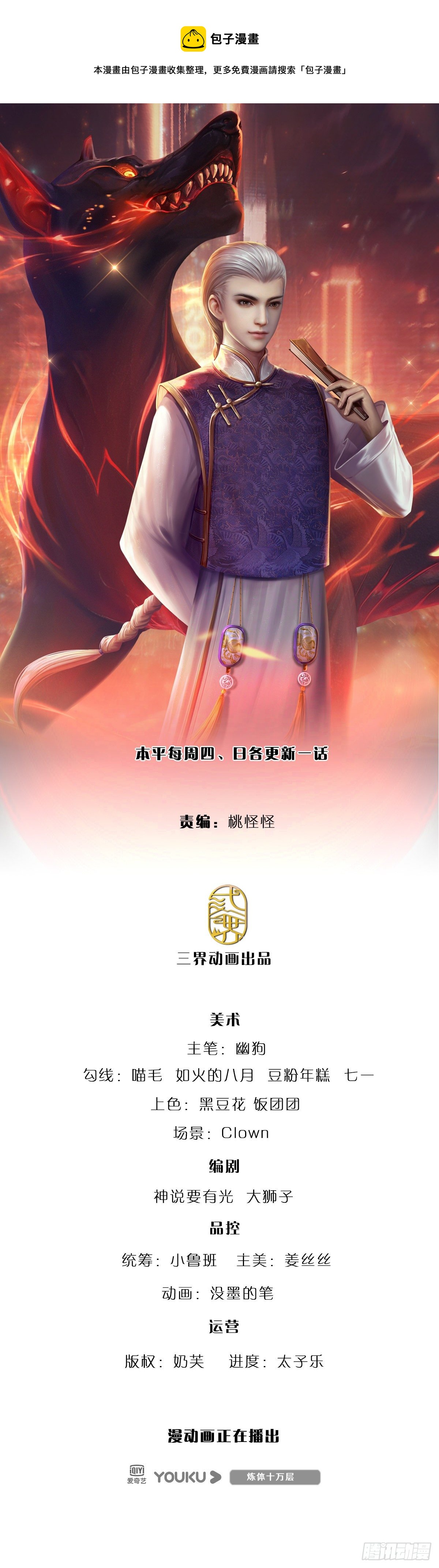 煉體十萬層：我養的狗都是大帝 - 第106話 魔胎誕生 - 1