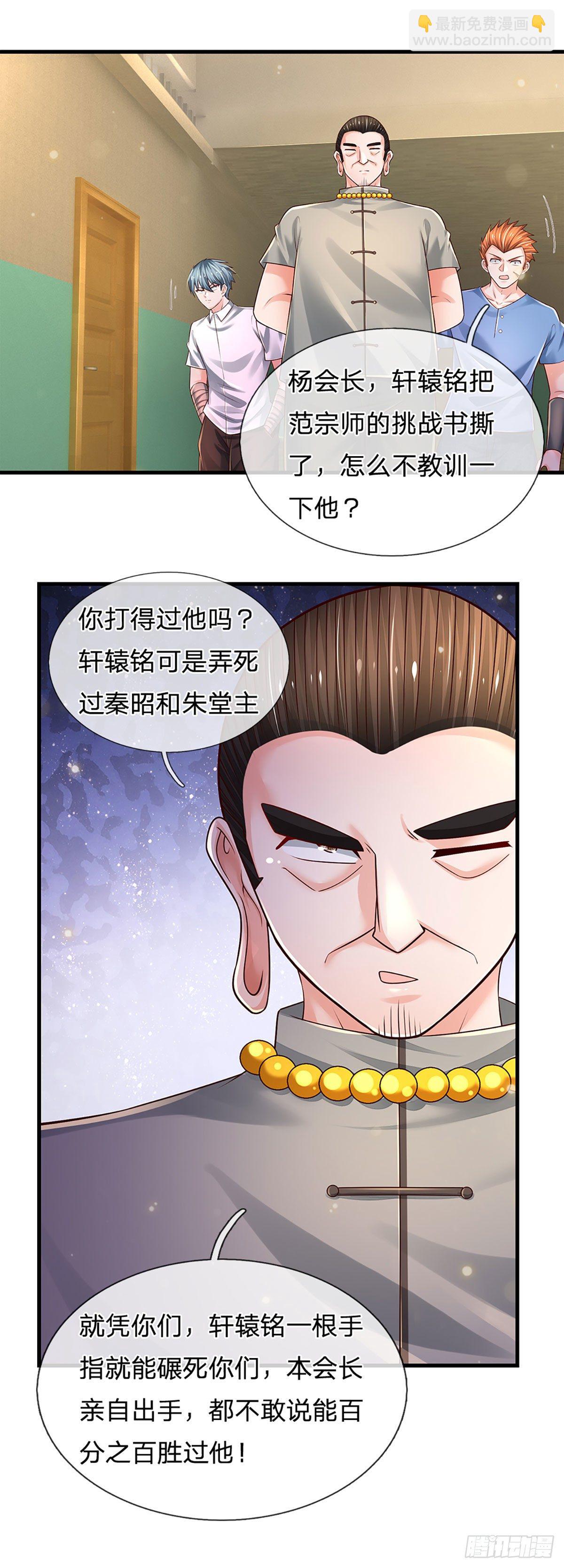 煉體十萬層：我養的狗都是大帝 - 第130話 下戰書 - 3