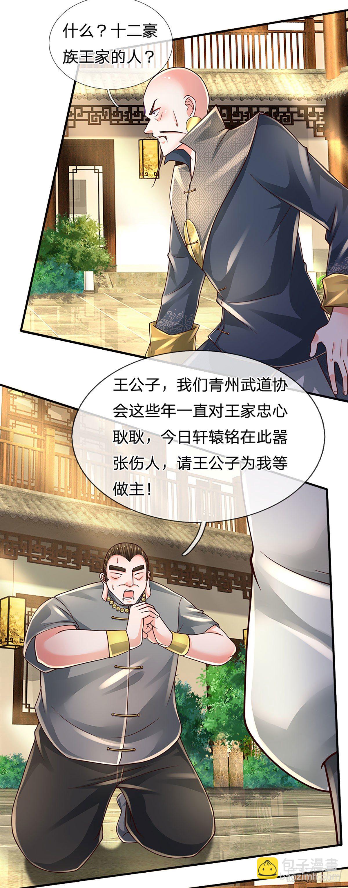 煉體十萬層：我養的狗都是大帝 - 第134話 爺！我來晚了 - 6