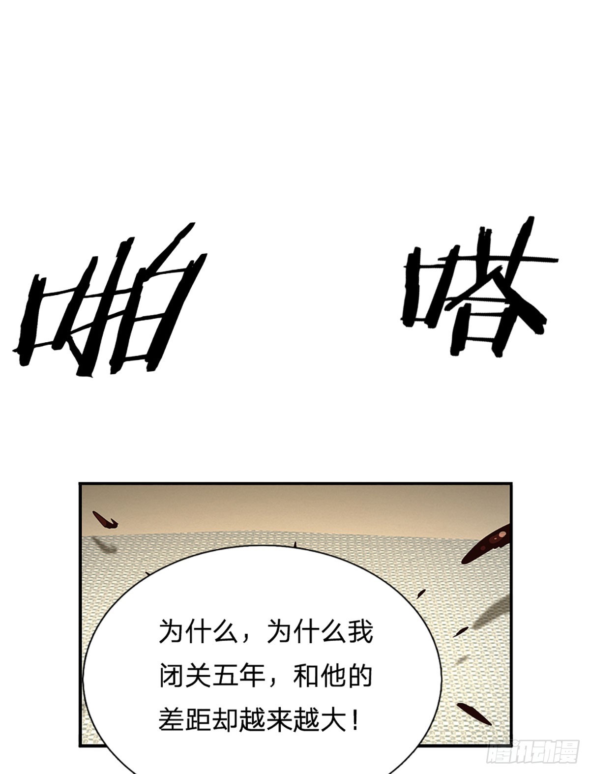 煉體十萬層：我養的狗都是大帝 - 第232話 人狂必有禍 - 1