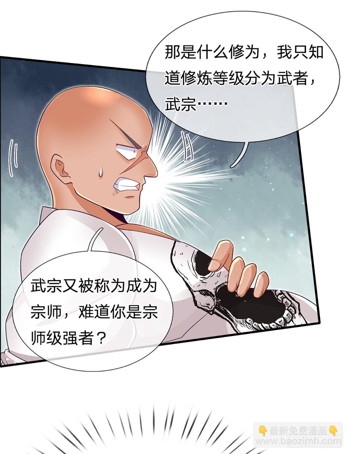 煉體十萬層：我養的狗都是大帝 - 第30話 你確定要我拜你爲師？ - 5