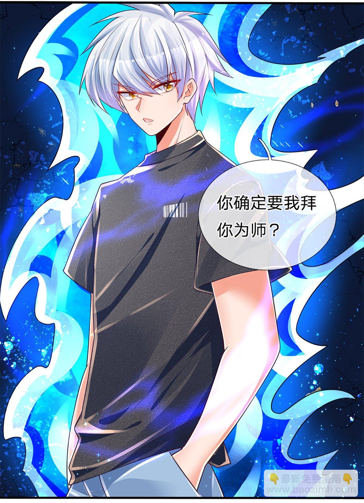 煉體十萬層：我養的狗都是大帝 - 第30話 你確定要我拜你爲師？ - 8