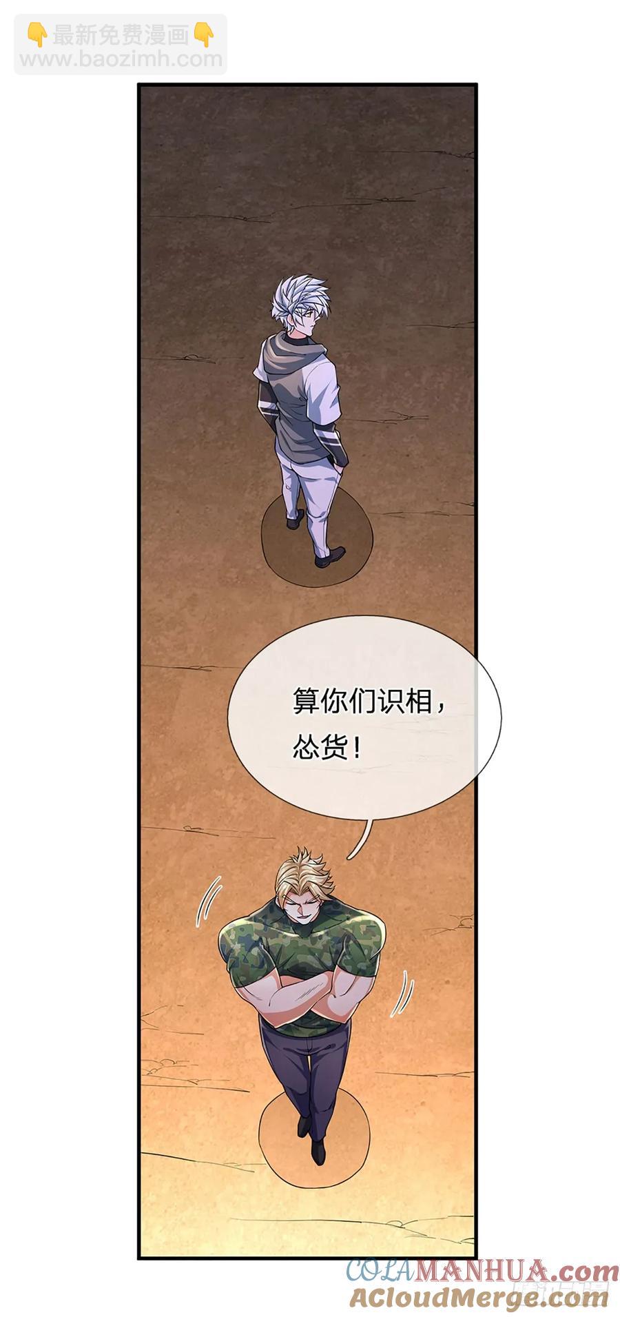 煉體十萬層：我養的狗都是大帝 - 第314話 通往地獄之路 - 5