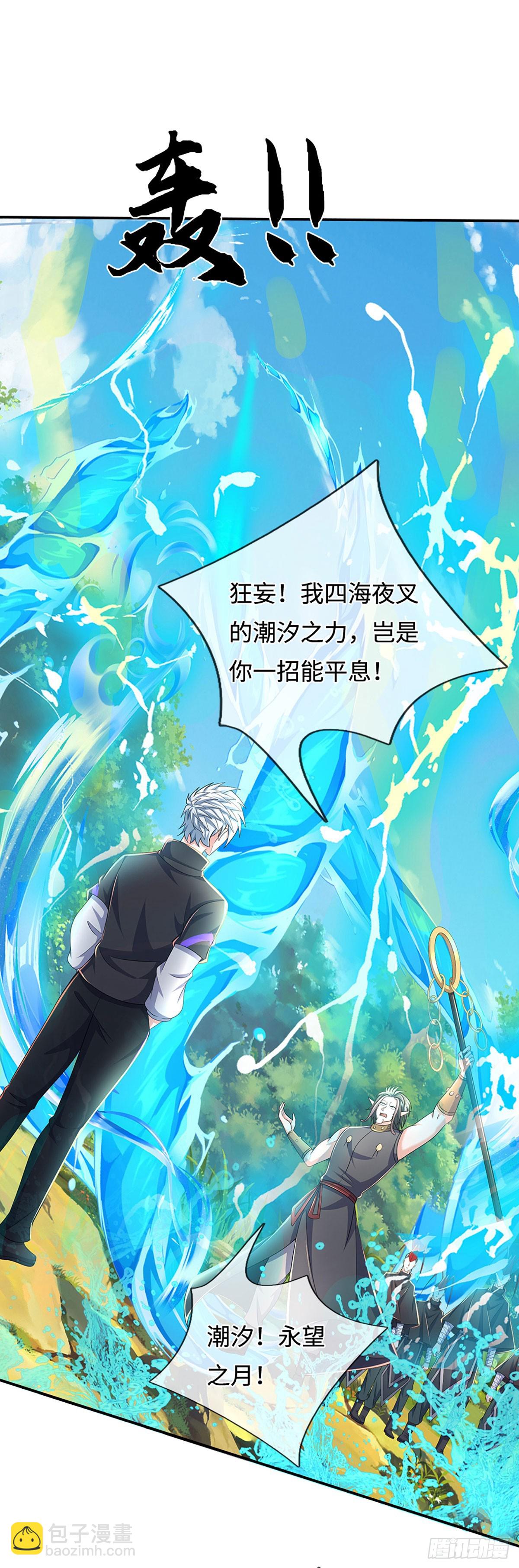 煉體十萬層：我養的狗都是大帝 - 第364話 四海夜叉，潮汐之力 - 1