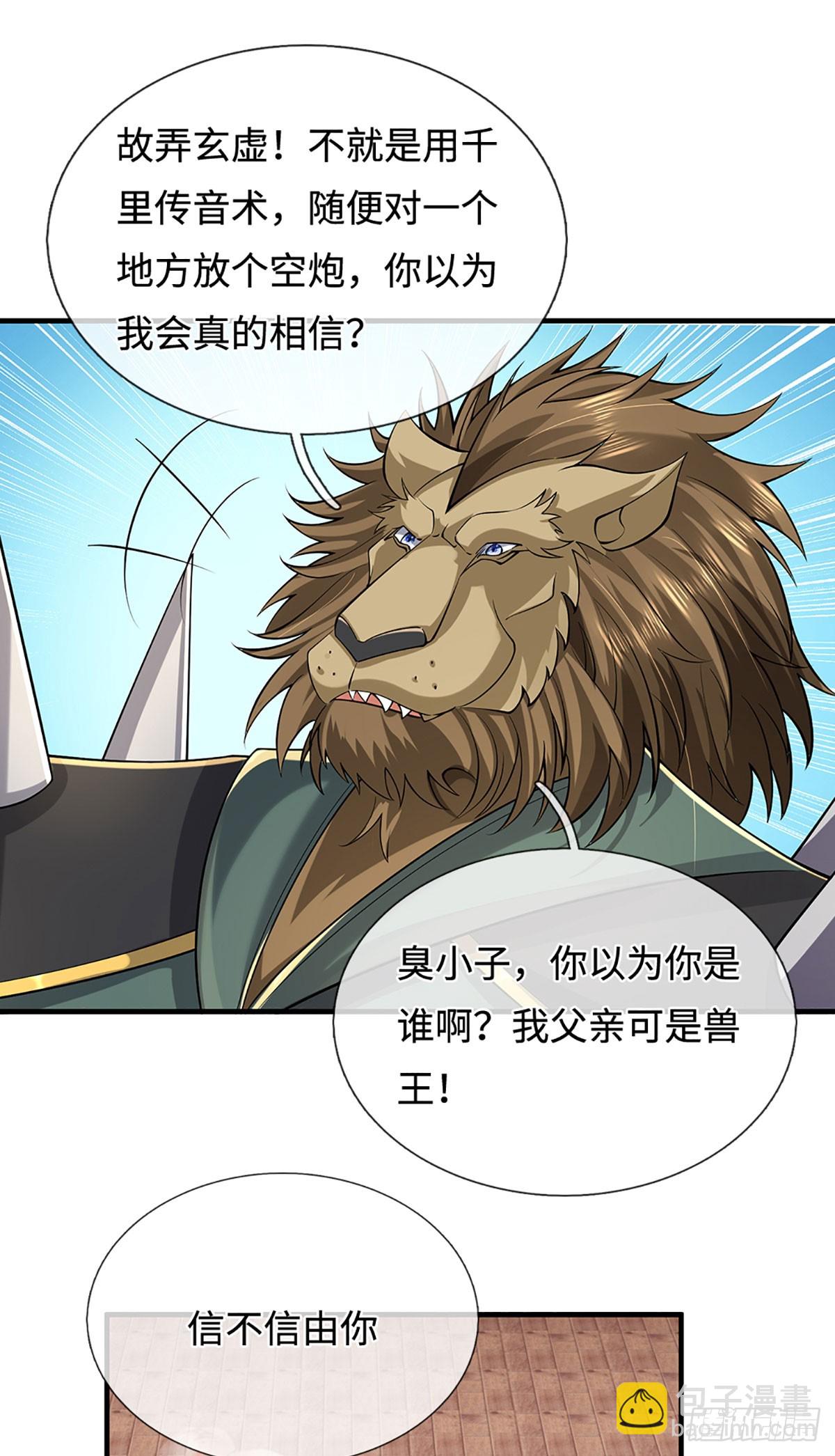 煉體十萬層：我養的狗都是大帝 - 第370話 上古修行者 - 3