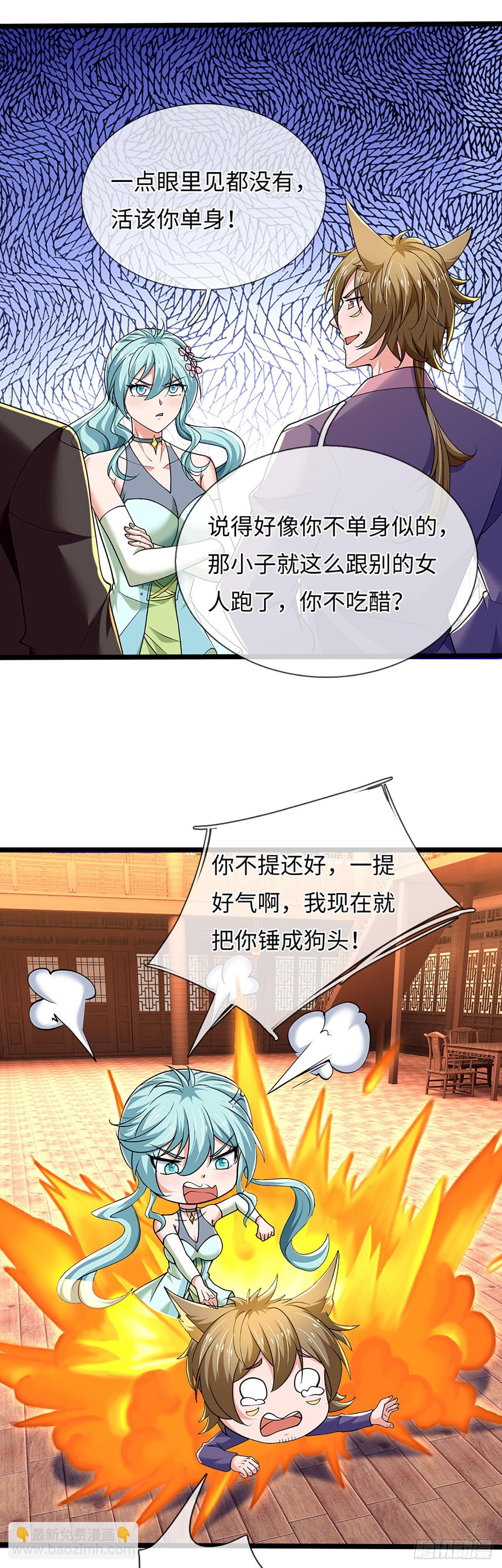 煉體十萬層：我養的狗都是大帝 - 第372話 活該你單身 - 7