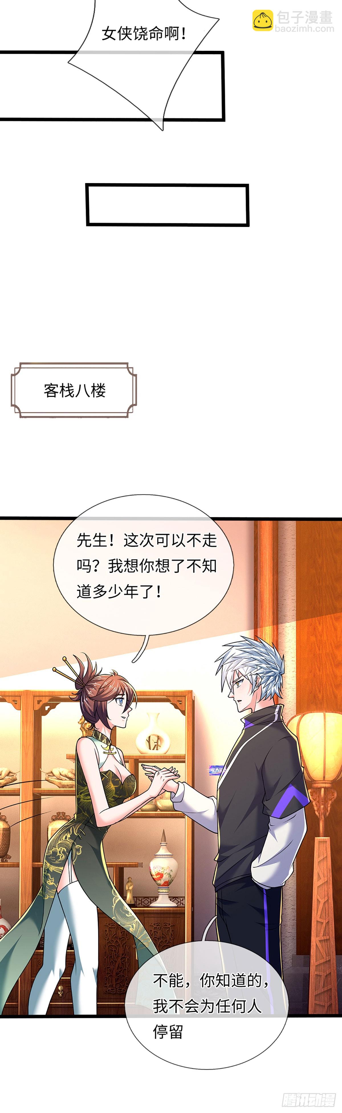 煉體十萬層：我養的狗都是大帝 - 第372話 活該你單身 - 1