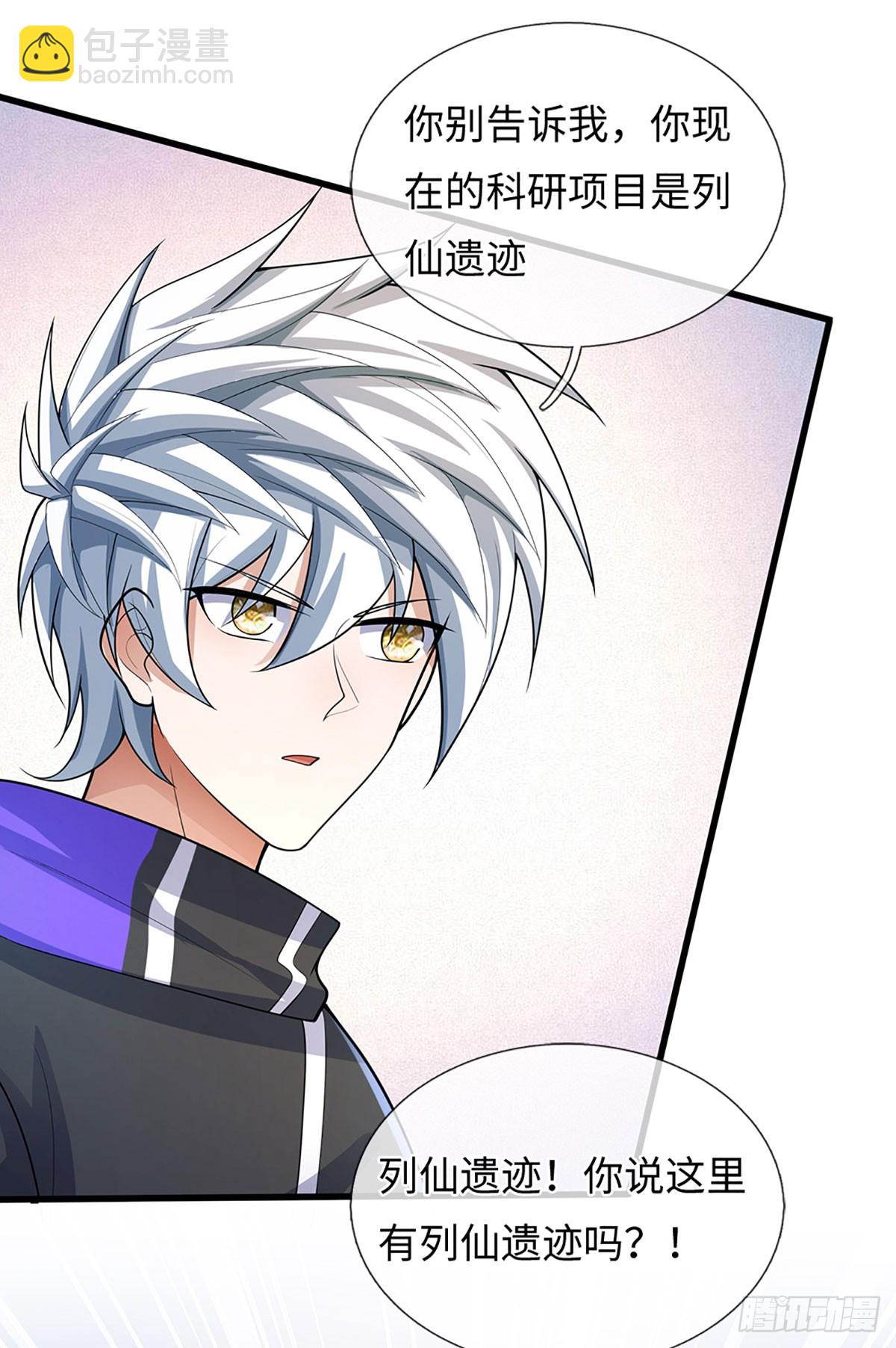 煉體十萬層：我養的狗都是大帝 - 第380話 小孩都比你強 - 1