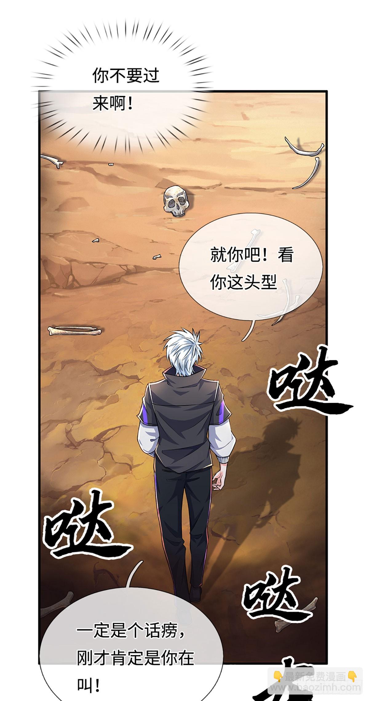 煉體十萬層：我養的狗都是大帝 - 386 第382話 解散羣聊 - 3