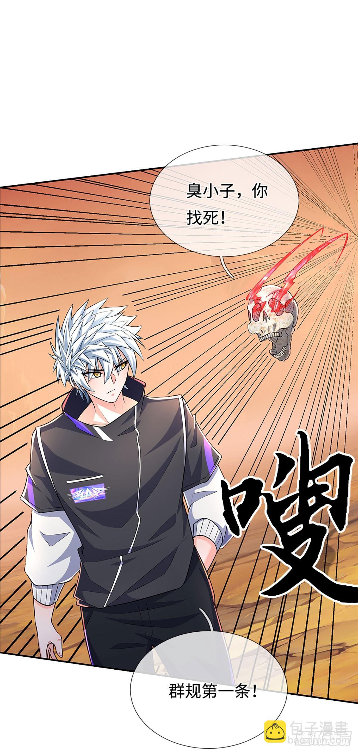 煉體十萬層：我養的狗都是大帝 - 386 第382話 解散羣聊 - 8