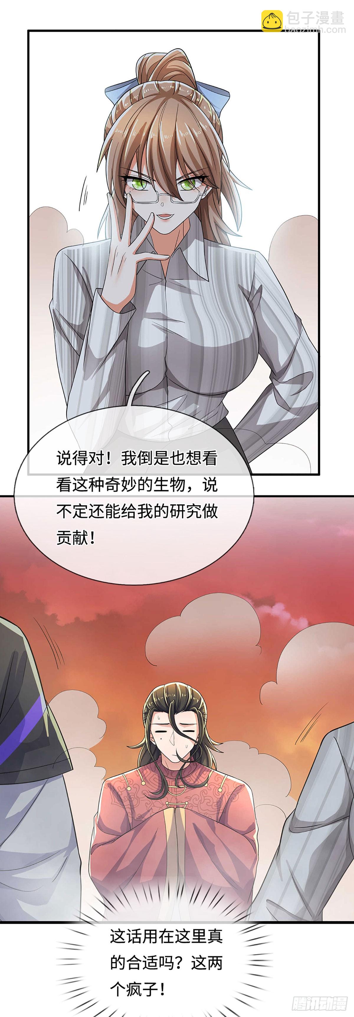 煉體十萬層：我養的狗都是大帝 - 386 第382話 解散羣聊 - 3