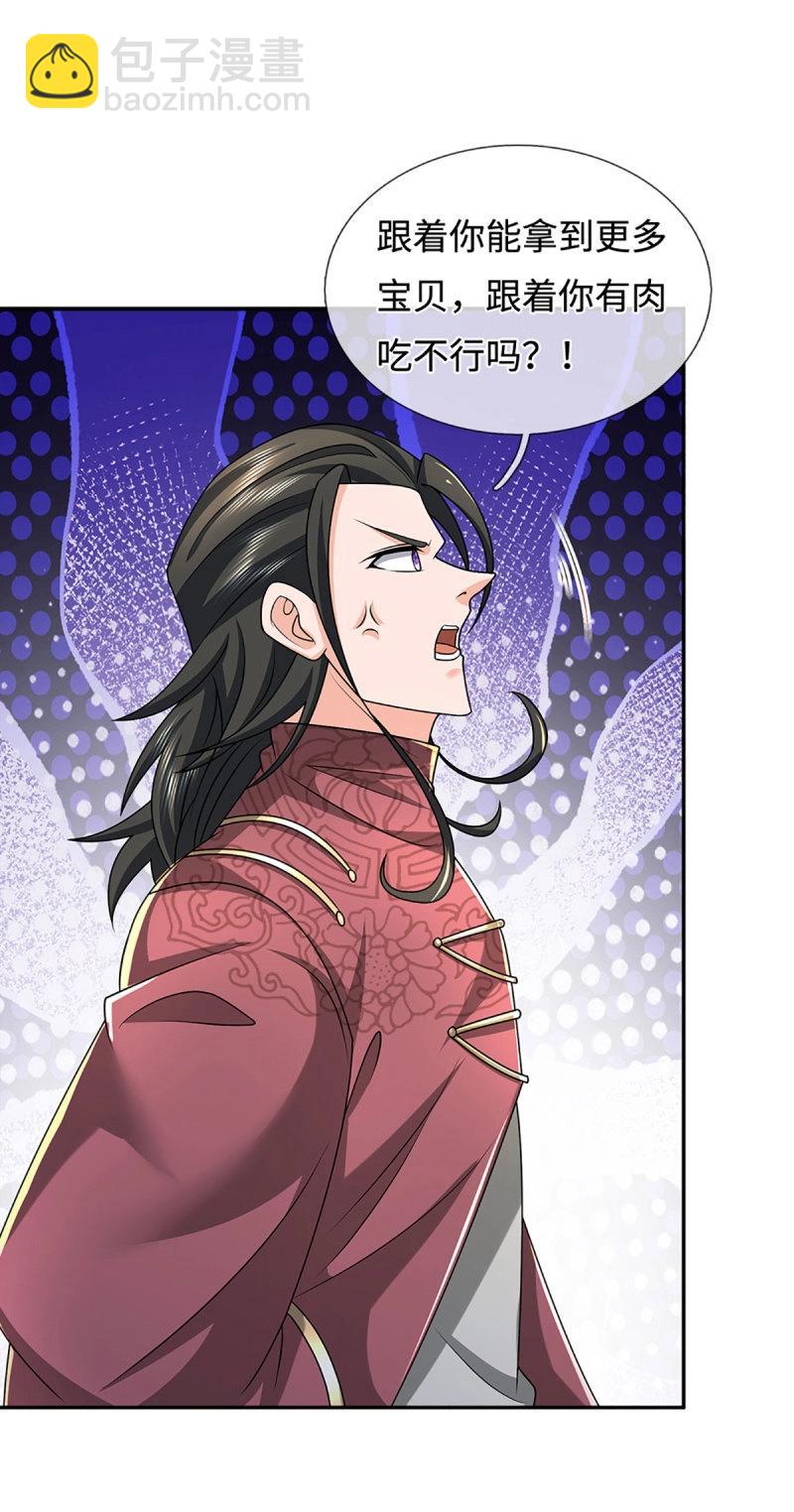 煉體十萬層：我養的狗都是大帝 - 第394話 第390話 愛的藝術 - 4