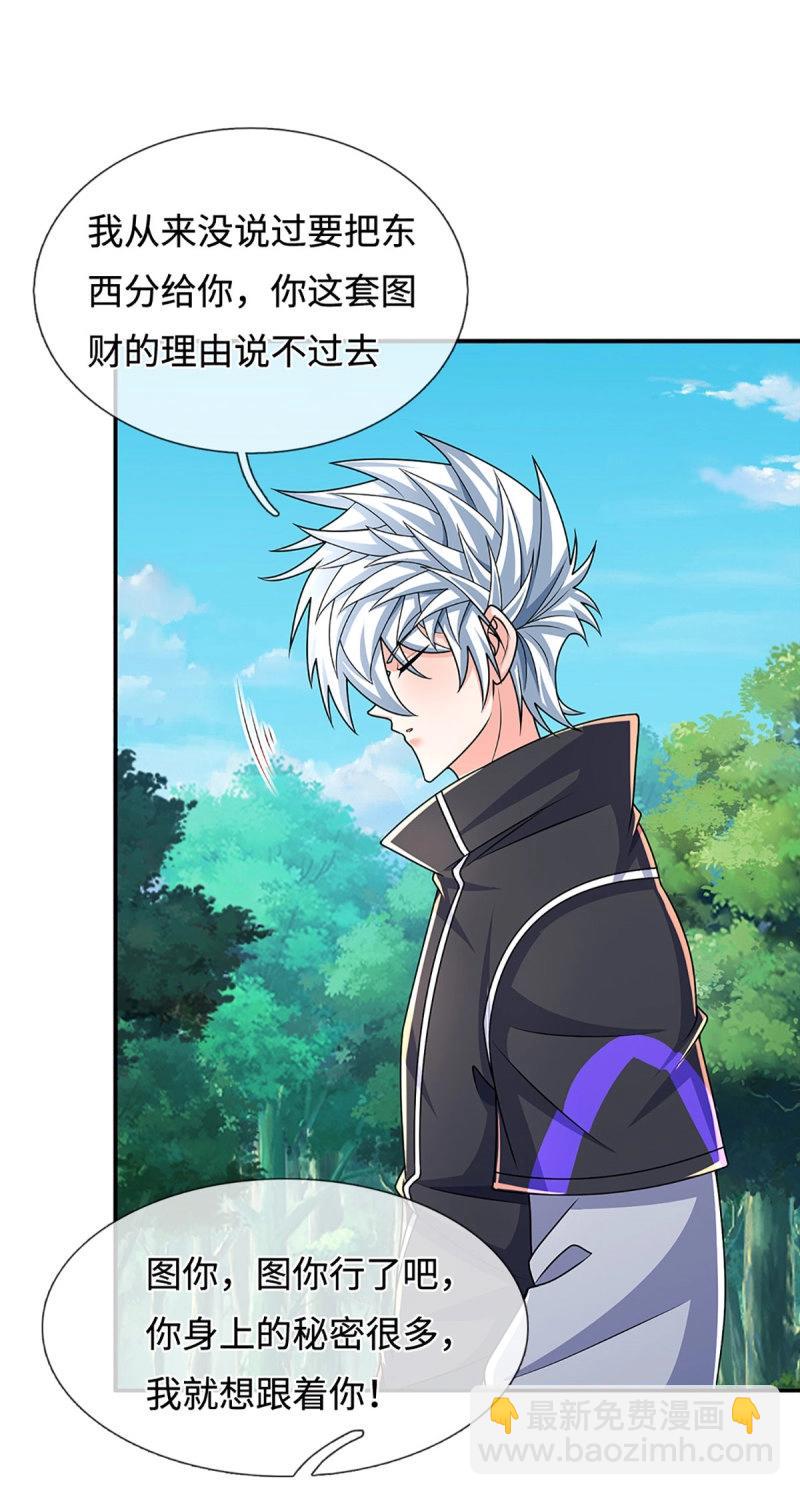 煉體十萬層：我養的狗都是大帝 - 第394話 第390話 愛的藝術 - 5
