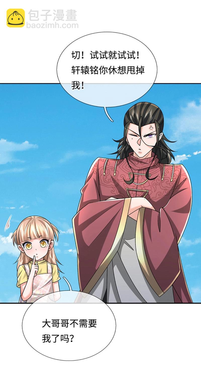 煉體十萬層：我養的狗都是大帝 - 第394話 第390話 愛的藝術 - 2