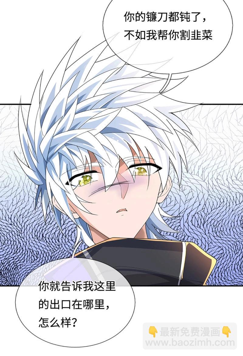 煉體十萬層：我養的狗都是大帝 - 第394話 第390話 愛的藝術 - 6
