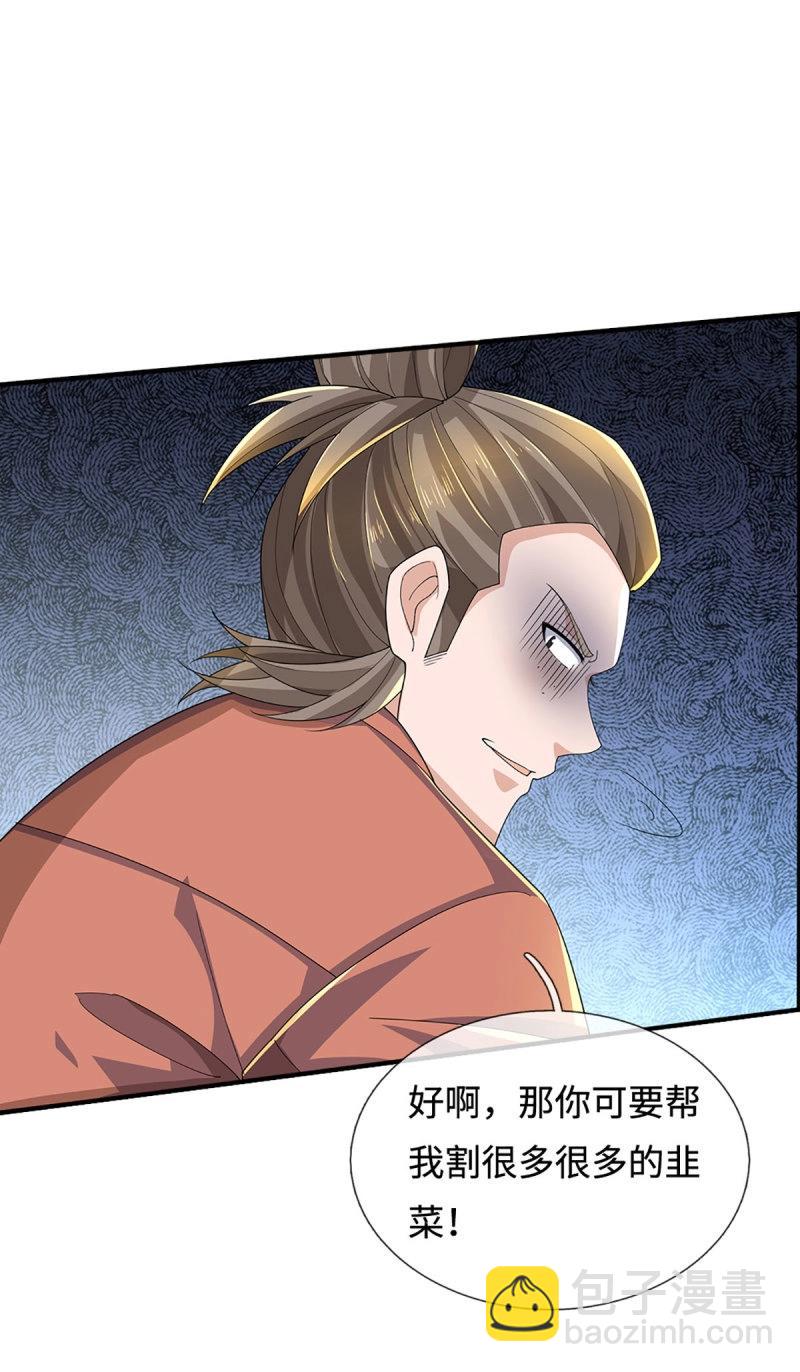 煉體十萬層：我養的狗都是大帝 - 第394話 第390話 愛的藝術 - 1