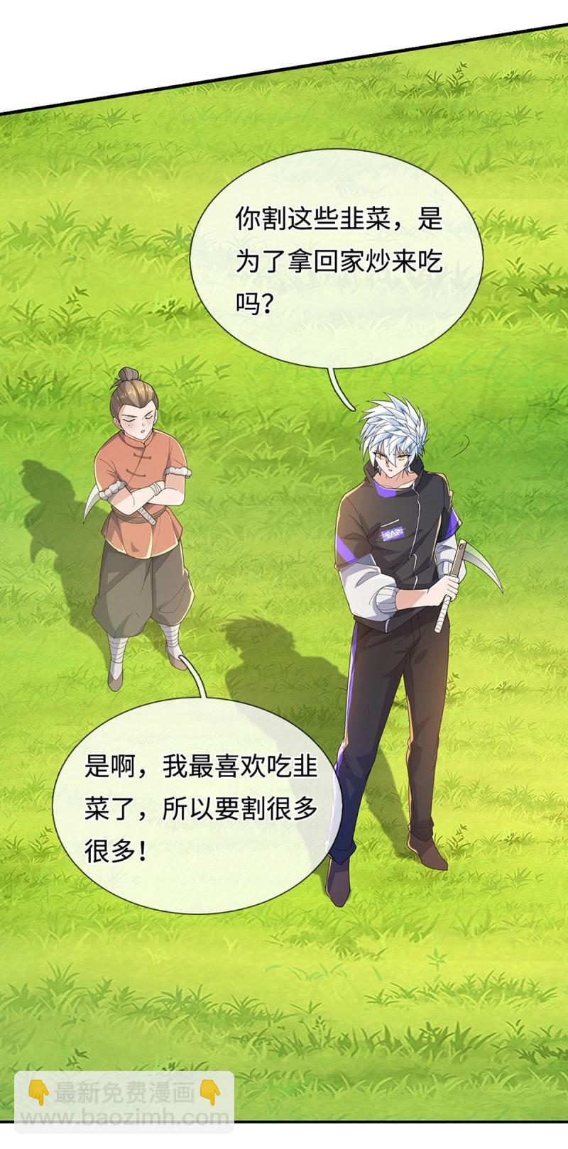 煉體十萬層：我養的狗都是大帝 - 第394話 第390話 愛的藝術 - 2