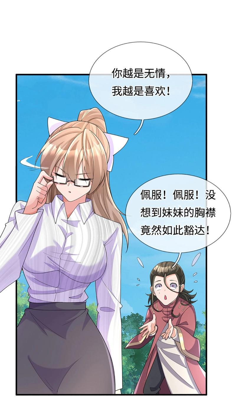 煉體十萬層：我養的狗都是大帝 - 第394話 第390話 愛的藝術 - 4