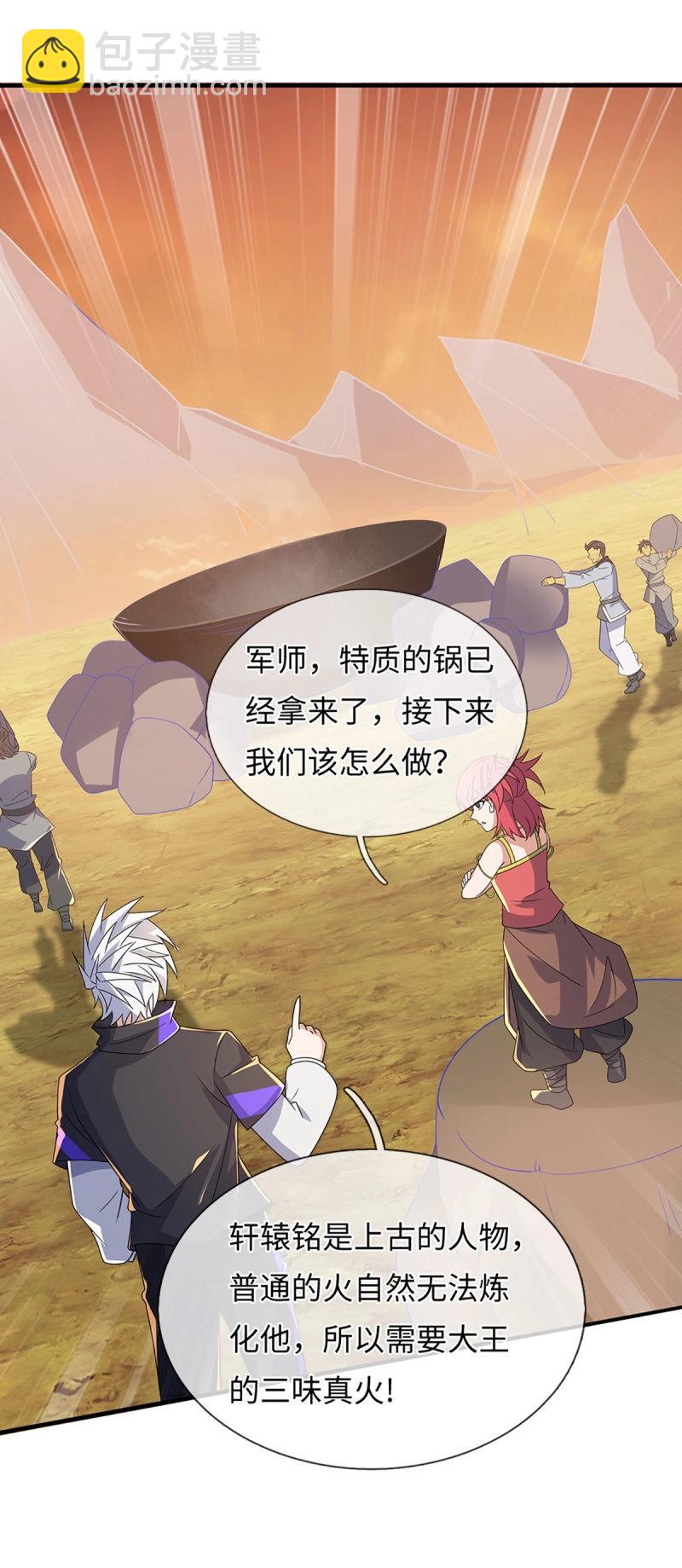 煉體十萬層：我養的狗都是大帝 - 第396話 第392話 鐵鍋燉自己 - 3