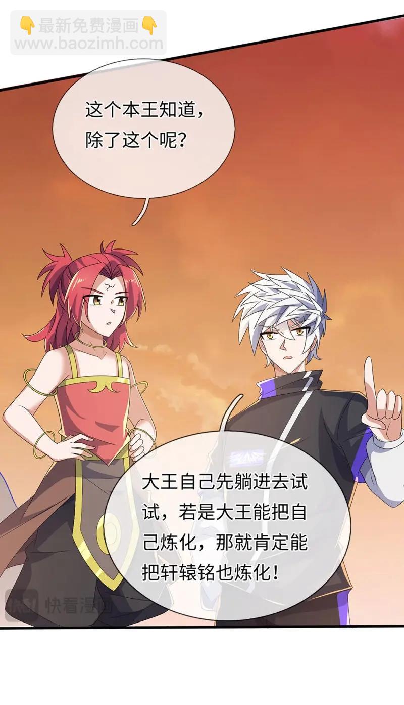 煉體十萬層：我養的狗都是大帝 - 第396話 第392話 鐵鍋燉自己 - 4