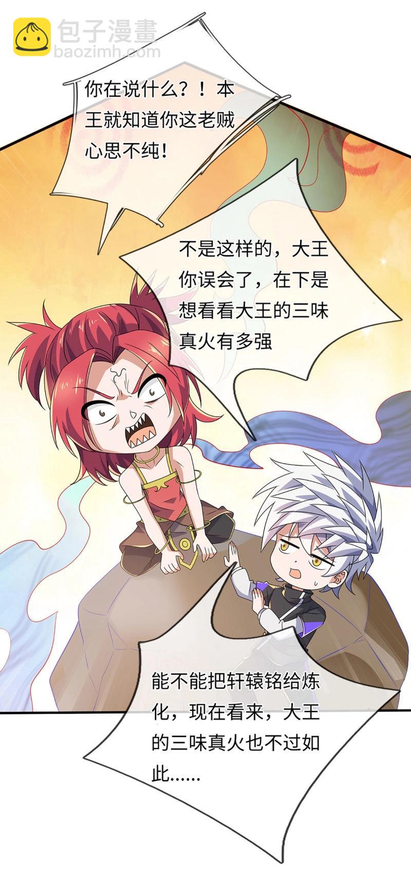 煉體十萬層：我養的狗都是大帝 - 第396話 第392話 鐵鍋燉自己 - 5