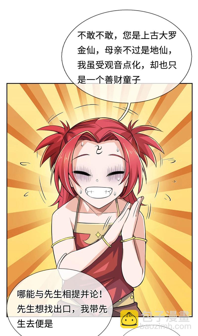 煉體十萬層：我養的狗都是大帝 - 第398話 第394話 早知他來，就不來了 - 4