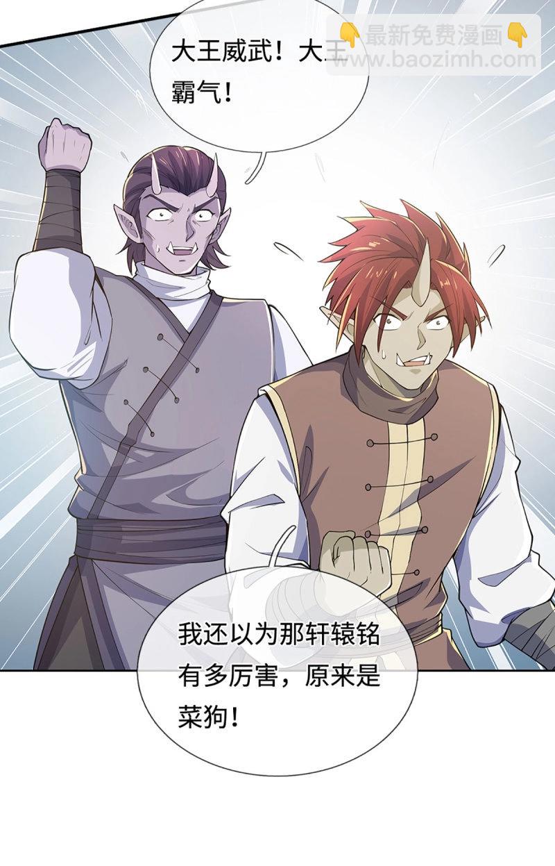 煉體十萬層：我養的狗都是大帝 - 第398話 第394話 早知他來，就不來了 - 3