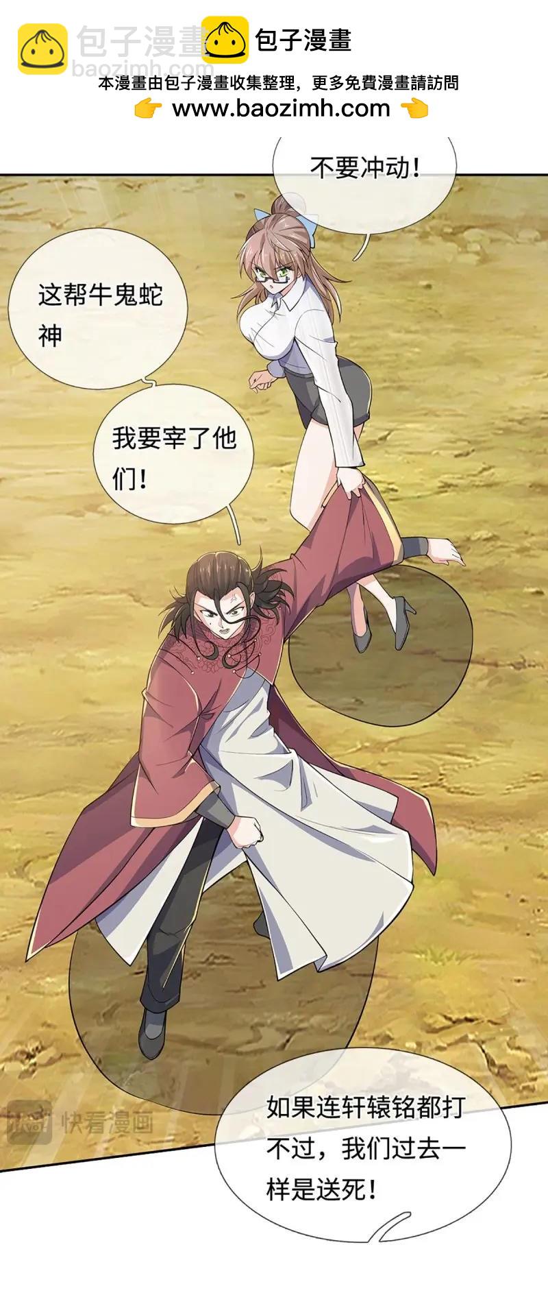 煉體十萬層：我養的狗都是大帝 - 第398話 第394話 早知他來，就不來了 - 5