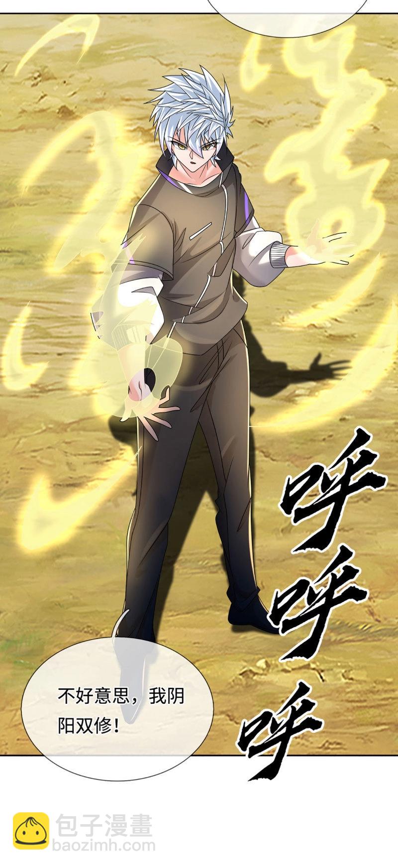 煉體十萬層：我養的狗都是大帝 - 第400話 第396話 陰陽雙修，剛修的 - 4