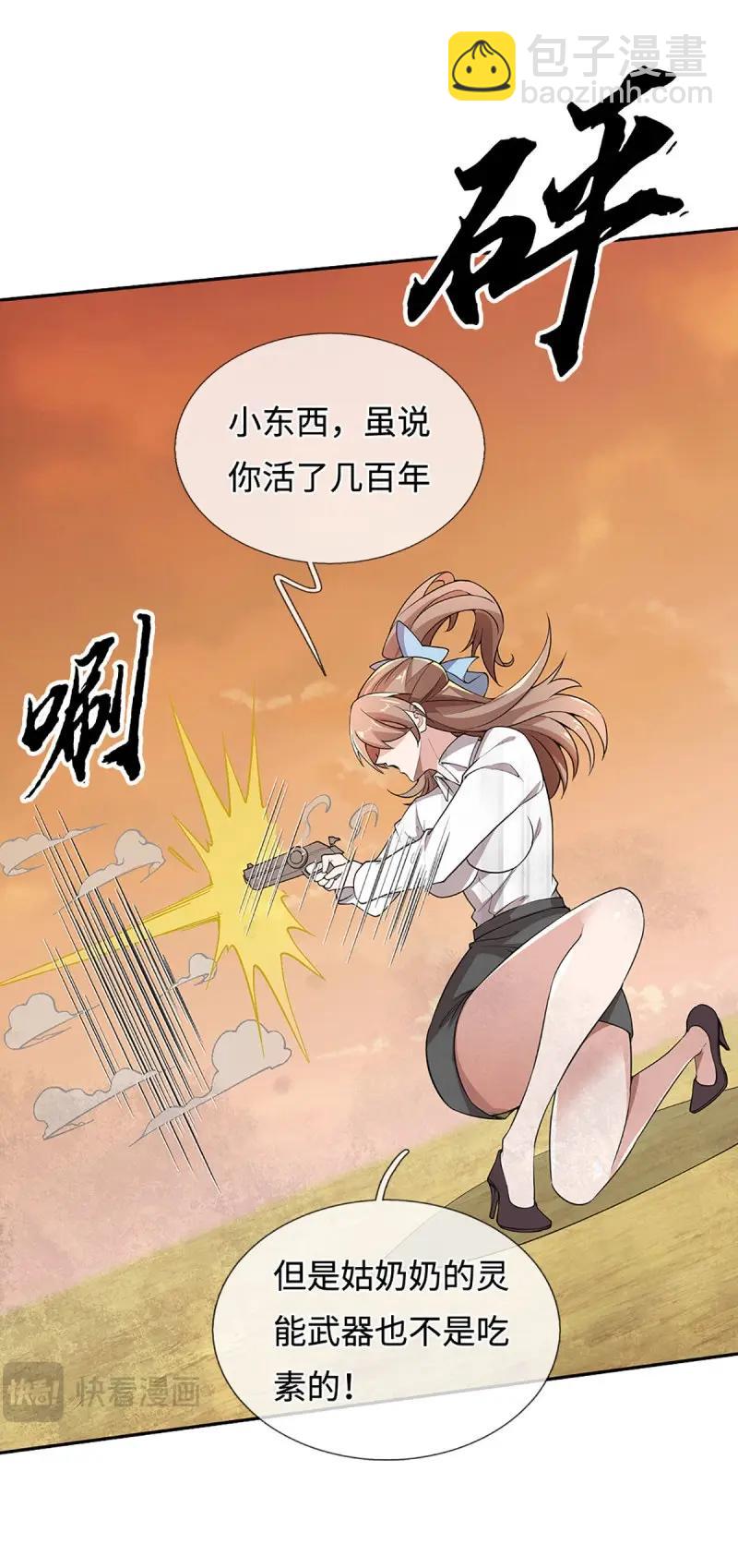 煉體十萬層：我養的狗都是大帝 - 第400話 第396話 陰陽雙修，剛修的 - 4