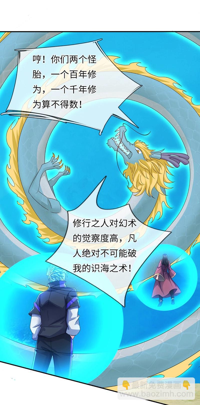 煉體十萬層：我養的狗都是大帝 - 第402話 第398話 識海之術，社死現場 - 6