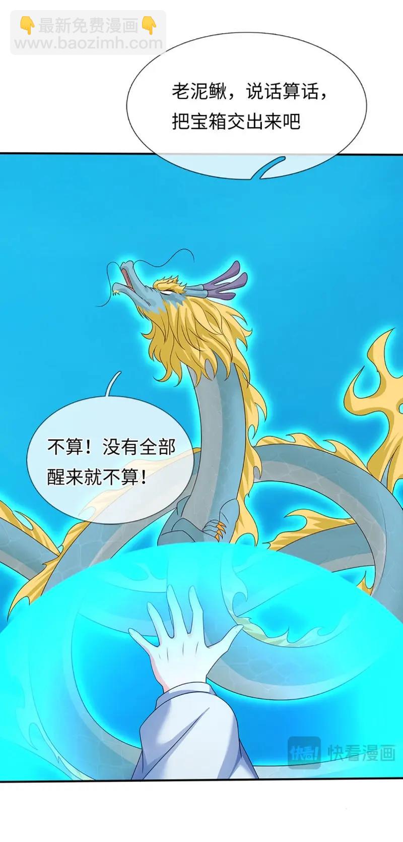 煉體十萬層：我養的狗都是大帝 - 第402話 第398話 識海之術，社死現場 - 3