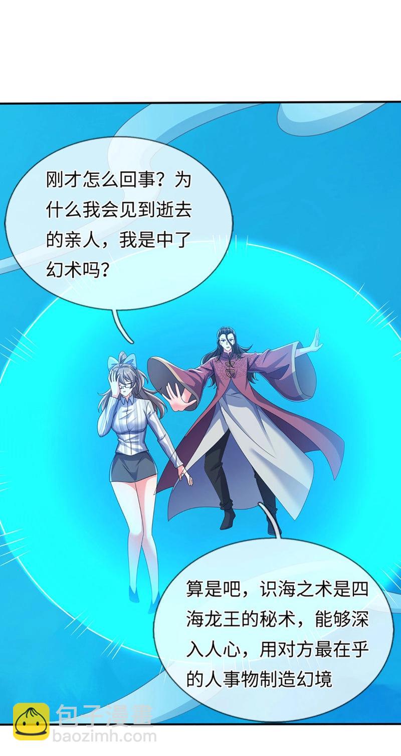 煉體十萬層：我養的狗都是大帝 - 第402話 第398話 識海之術，社死現場 - 4