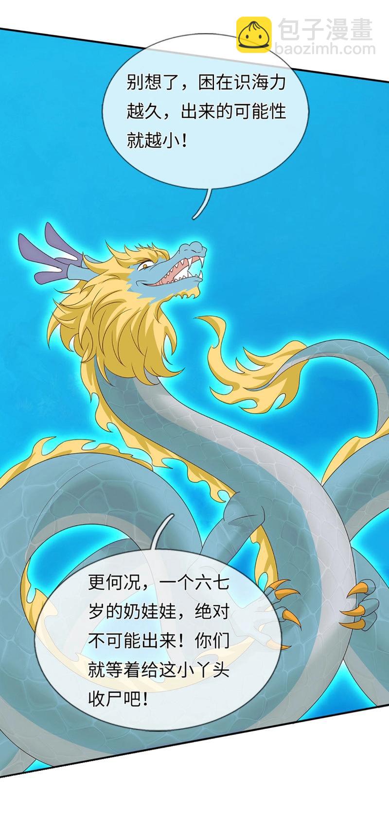 煉體十萬層：我養的狗都是大帝 - 第402話 第398話 識海之術，社死現場 - 3