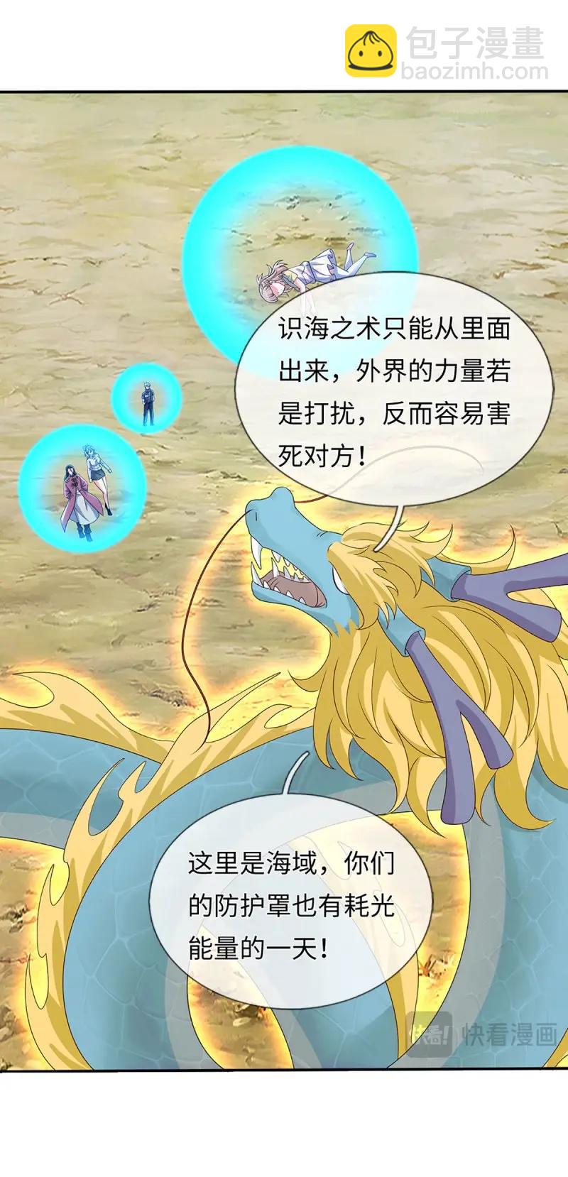 煉體十萬層：我養的狗都是大帝 - 第402話 第398話 識海之術，社死現場 - 5
