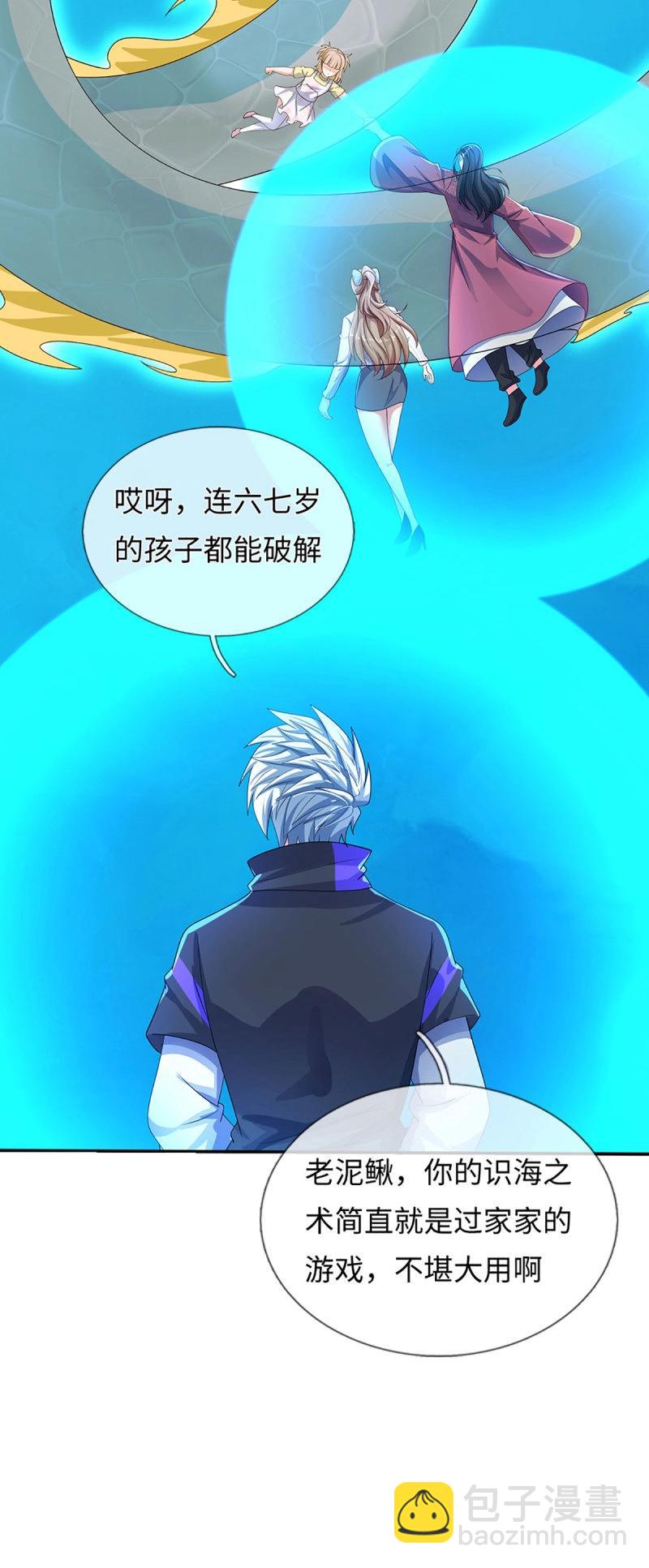 煉體十萬層：我養的狗都是大帝 - 第402話 第398話 識海之術，社死現場 - 1