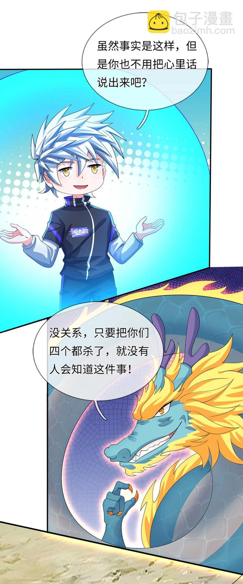 煉體十萬層：我養的狗都是大帝 - 第402話 第398話 識海之術，社死現場 - 3
