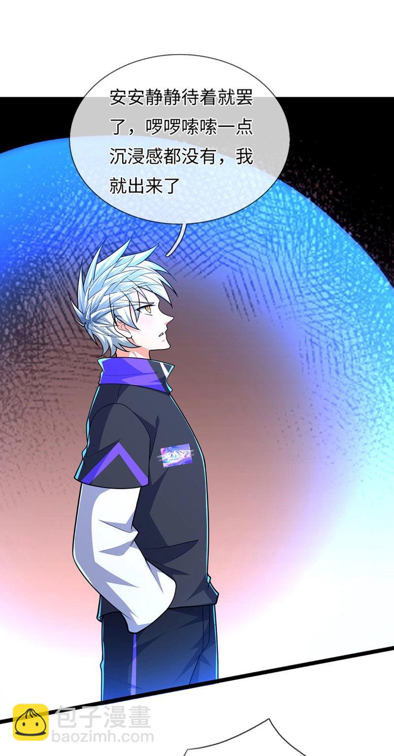 煉體十萬層：我養的狗都是大帝 - 第402話 第398話 識海之術，社死現場 - 7