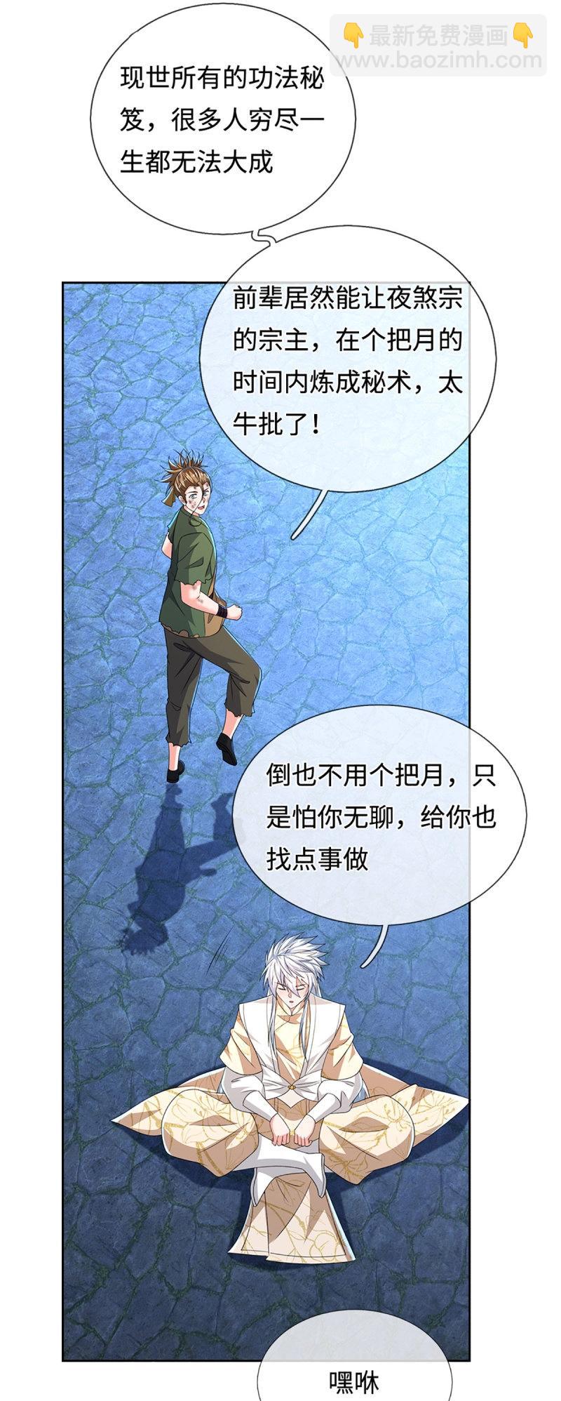 煉體十萬層：我養的狗都是大帝 - 第408話 第404話 少打聽，不收徒 - 5