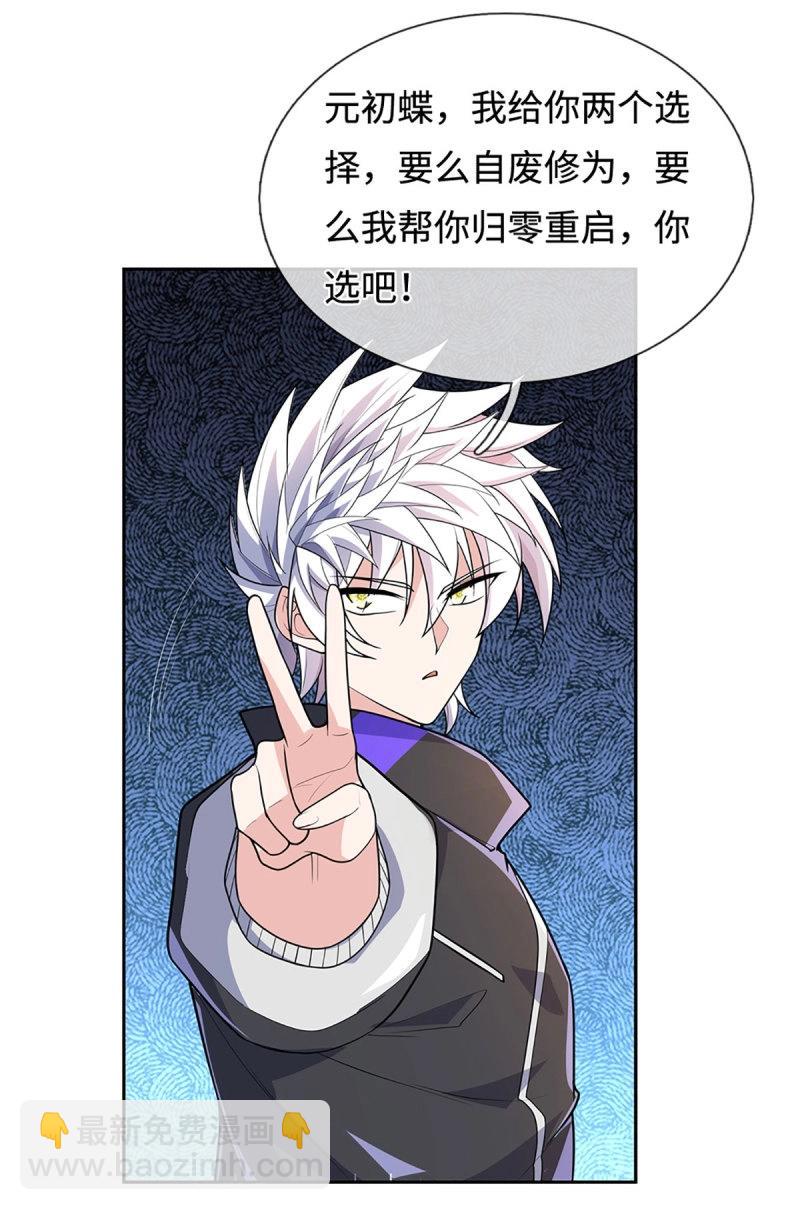 煉體十萬層：我養的狗都是大帝 - 第405話 第401話 一切都已回不去了 - 6